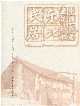 [PDF] 东北民居