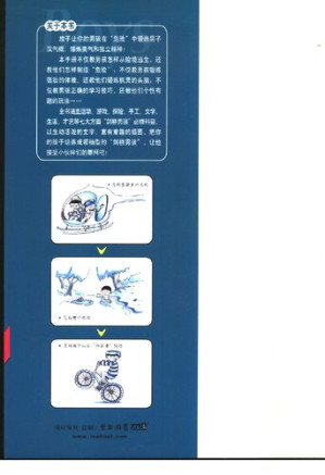 [PDF] 给男孩的危险手册