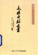 [PDF] 太姥石刻文书