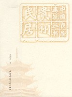 [PDF] 贵州民居