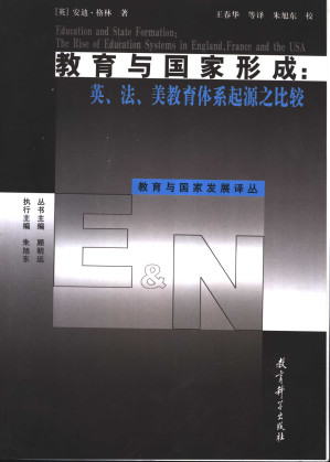 [PDF] 教育与国家形成：英、法、美教育体系起源之比较