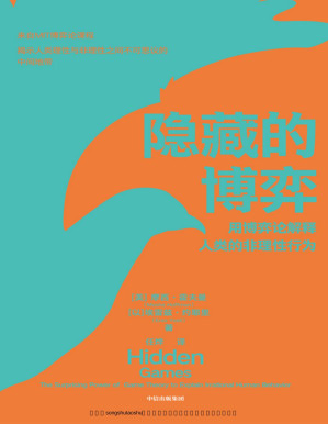 [PDF] 隐藏的博弈：用博弈论解释人类的非理性行为