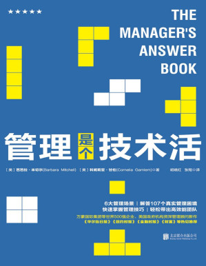 [PDF] 管理是个技术活