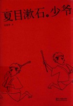 [PDF] 少爷