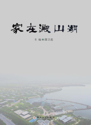 [EPUB] 家在淀山湖