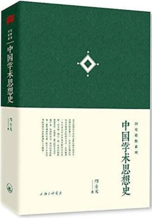 [EPUB] 中国学术思想史