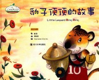 [PDF] 豹子顶顶的故事 英汉对照