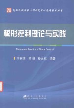 [PDF] 板形控制理论与实践