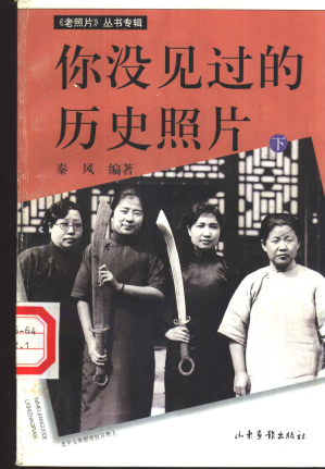[PDF] 你没见过的历史照片 下