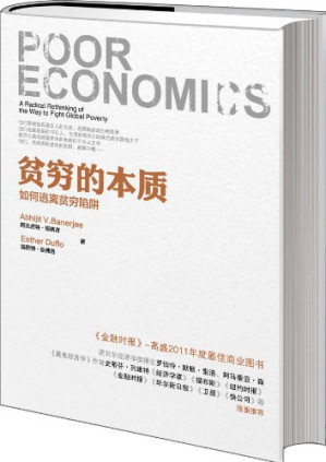 [EPUB] 贫穷的本质：我们为什么摆脱不了贫穷