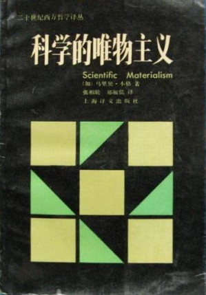 [PDF] 科学的唯物主义