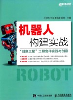 [PDF] 机器人构建实战