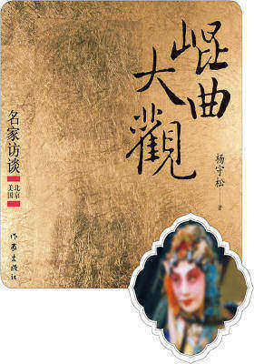 [EPUB] 昆曲大观(名家访谈北京美国)(精)