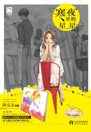 [EPUB] 寒夜里的星星