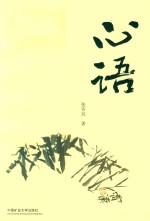 [PDF] 心语