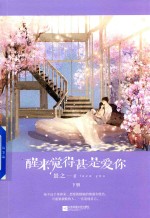 [PDF] 醒来觉得甚是爱你 下
