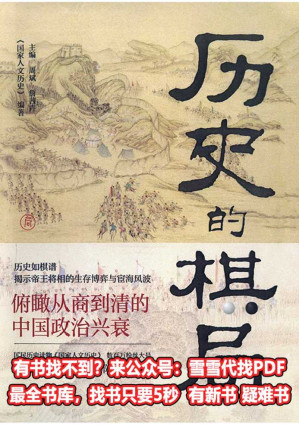 [EPUB] 16-历史的棋局