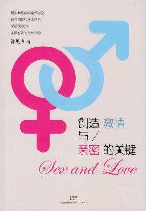 创造激情与亲密的关键.PDF