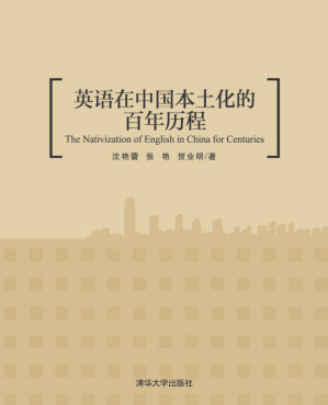 [PDF] 英语在中国本土化的百年历程
