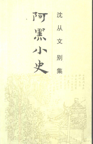 [PDF] 阿黑小史