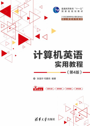 [PDF] 计算机英语实用教程 第4版