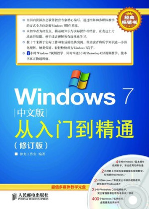 [EPUB] Windows 7中文版从入门到精通 /