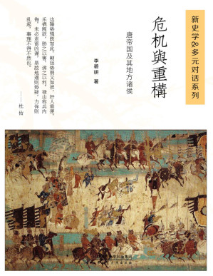 [PDF] 危机与重构