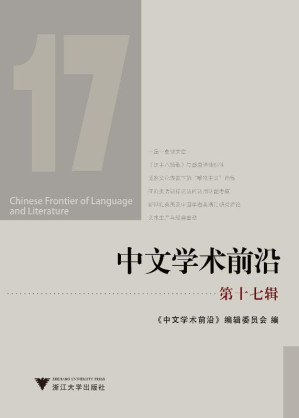 [EPUB] 中文学术前沿.第十七辑