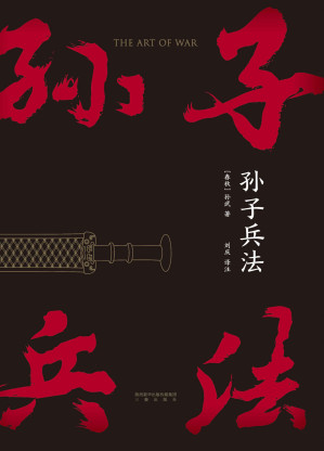 [EPUB] 孙子兵法