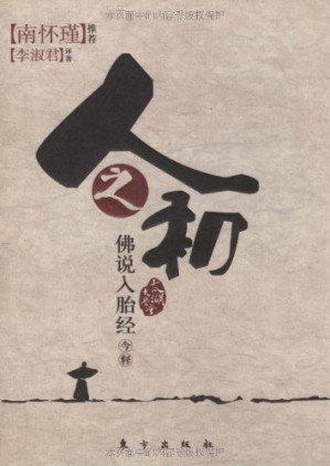 人之初.PDF