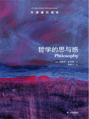 哲学的思与惑.EPUB