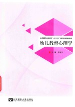 [PDF] 幼儿教育心理学