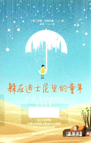 [PDF] 躲在迪士尼里的童年：关于爱、勇气和孤独症的真实故事 = Life, animated a story of sidekicks, heroes, and autism