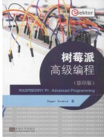 [PDF] 树莓派高级编程=raspberry pi:advanced programming