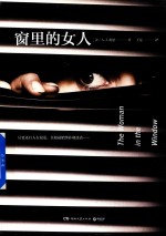 [PDF] 窗里的女人