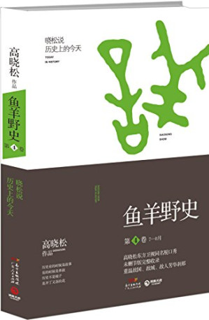 [PDF] 鱼羊野史 第4卷 7-8月