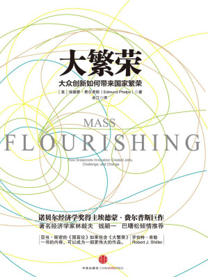 [EPUB] 大繁荣：大众创新如何带来国家繁荣