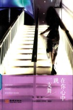 [PDF] 在你心中跳一支舞
