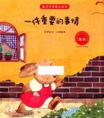 [PDF] 童话名家暖心绘本 感恩 一件重要的事情