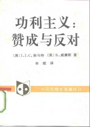 [PDF] 功利主义：赞成与反对=Utilitarianism: For and Against