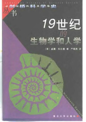 [PDF] 19世纪的生物学和人学
