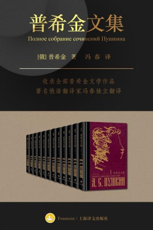 [EPUB] 普希金文集（全十二卷）
