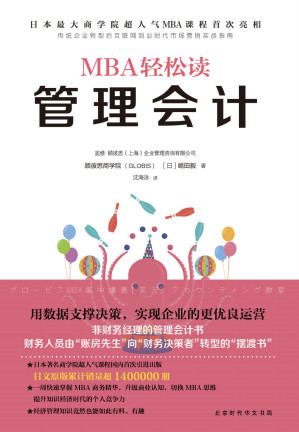 [MOBI] MBA轻松读：管理会计