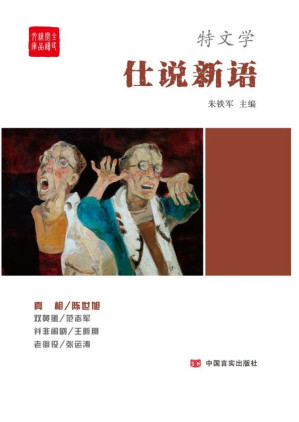 [EPUB] 仕说新语