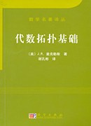 [PDF] 代数拓扑基础: Elements of Algebraic Topology