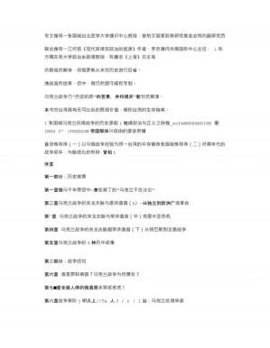 [PDF] 帝国主义与自由的堡垒 乌克兰抗俄战争的历史源起、地缘政治与正义之辩