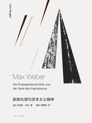 [EPUB] 新教伦理与资本主义精神（新版）(mobi转epub）