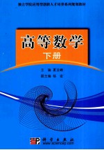 [PDF] 高等数学 下