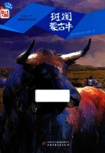 [PDF] 斑斓蒙古牛