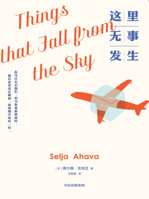 [EPUB] 这里无事发生（欧盟文学奖获奖作品，温暖席卷半个欧洲，超20国争相出版。“令其他以儿童视角讲述的故事黯然失色……一部精雕细琢、温情脉脉的小说。”——《文学评论》）